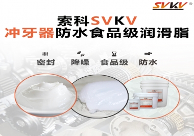 密封防水食品級(jí)，如何滿足沖牙器對(duì)潤(rùn)滑脂的高要求