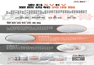你知道什么是塑膠齒輪潤(rùn)滑脂嗎？索科告訴你塑膠齒輪該用什么潤(rùn)滑脂好！