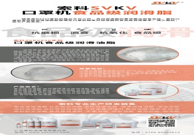 N95口罩機(jī)食品級(jí)潤(rùn)滑油脂，就選索科