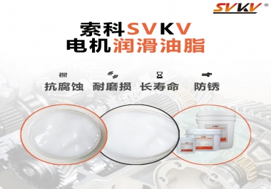  如何選擇正確的電機潤滑脂？