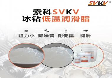  嚴寒地區冰鉆低溫潤滑脂怎么選？