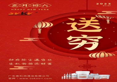 索科，正月初六：掃府除塵送窮日，生機勃勃添財富