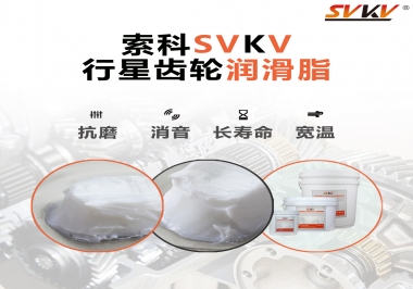 行星齒輪潤滑脂的性能特點有哪些？