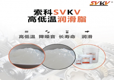  高溫潤滑脂和低溫潤滑脂可以共用嗎？