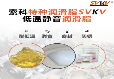 低溫潤滑脂常用于哪些部位？