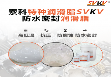防水密封潤滑脂適合在壓力設備使用嗎？