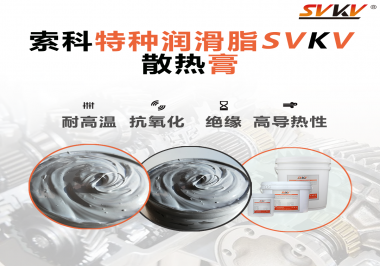 導(dǎo)熱膏在燈具中的作用？