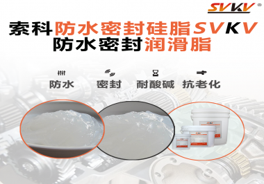防水密封潤滑脂被經常忽略的一個特性很重要？