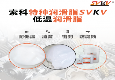 低溫潤滑脂跟普通潤滑脂的區別在哪里？