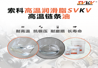 你知道高溫鏈條油通常被運用于哪些器械嗎？
